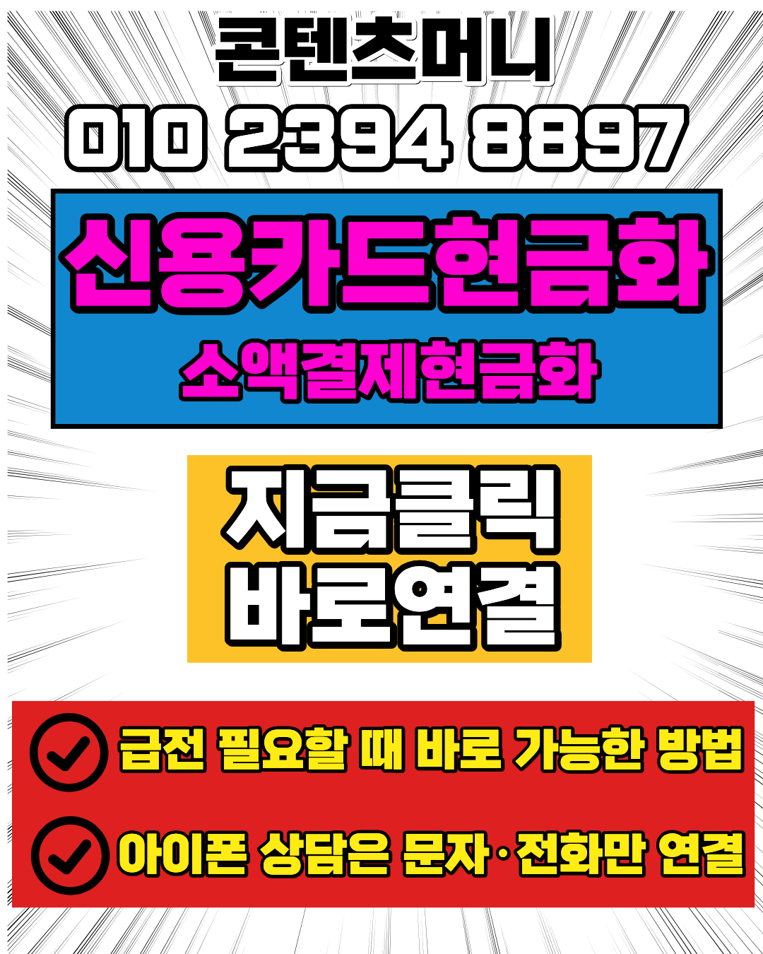 콘텐츠머니 신용카드현금화 상담 가능한 머니톡 1대1 상담 연결 안내