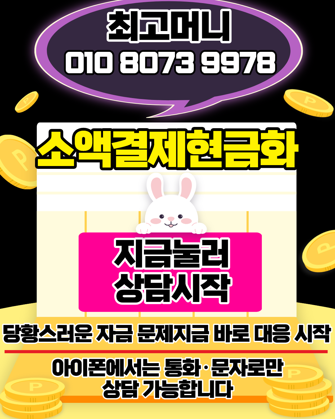 소액결제현금화 실시간 머니톡 상담 이용안내 이미지