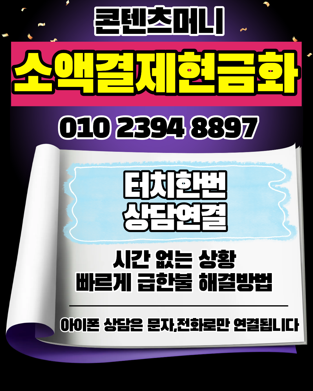 소액결제현금화 상담 진행 콘텐츠머니 머니톡 1대1 상담 서비스