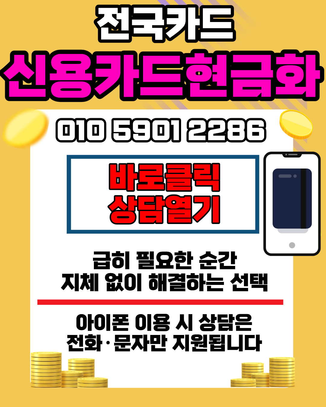 전국카드 소액결제현금화 안전한 거래 이용 방법