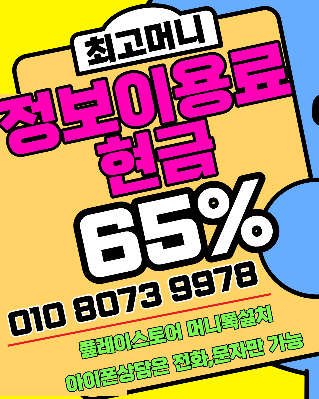 최고머니 머니톡 전용상담앱 간편 연결 소액결제현금화 가이드