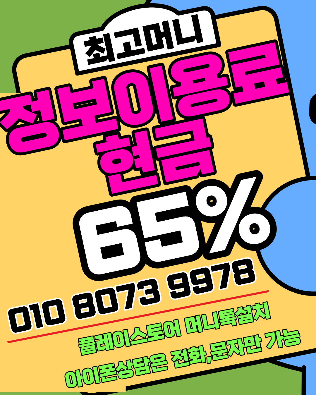 소액결제현금화 최고머니 최고 매입가 연결 안내