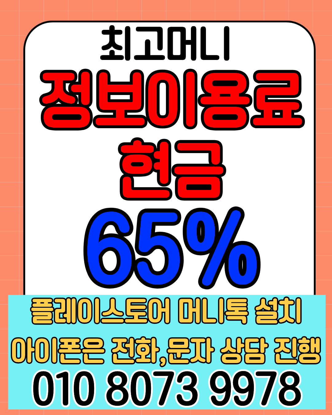 소액결제현금화 최고머니 최고 매입가 연결 안내