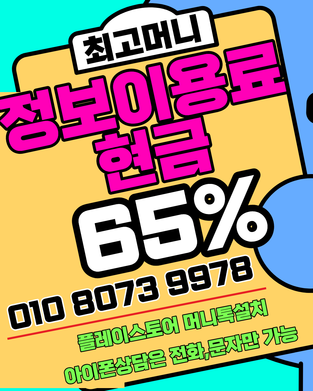 소액결제현금화 최고머니 24시 상담 즉각 연결