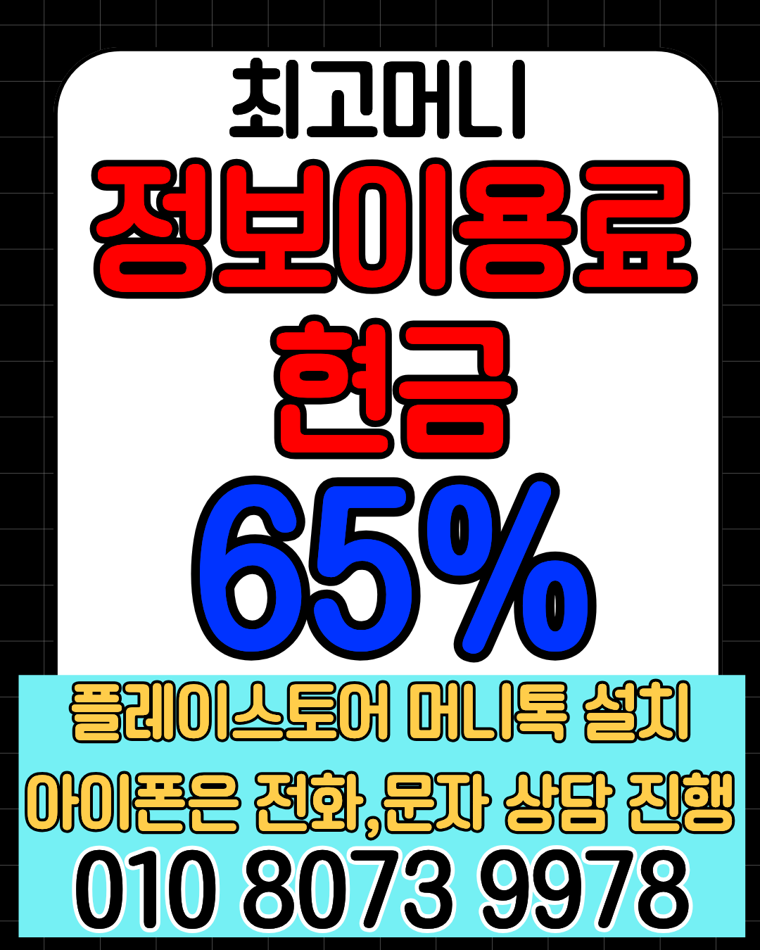 소액결제현금화 최고머니 24시 상담 즉각 연결
