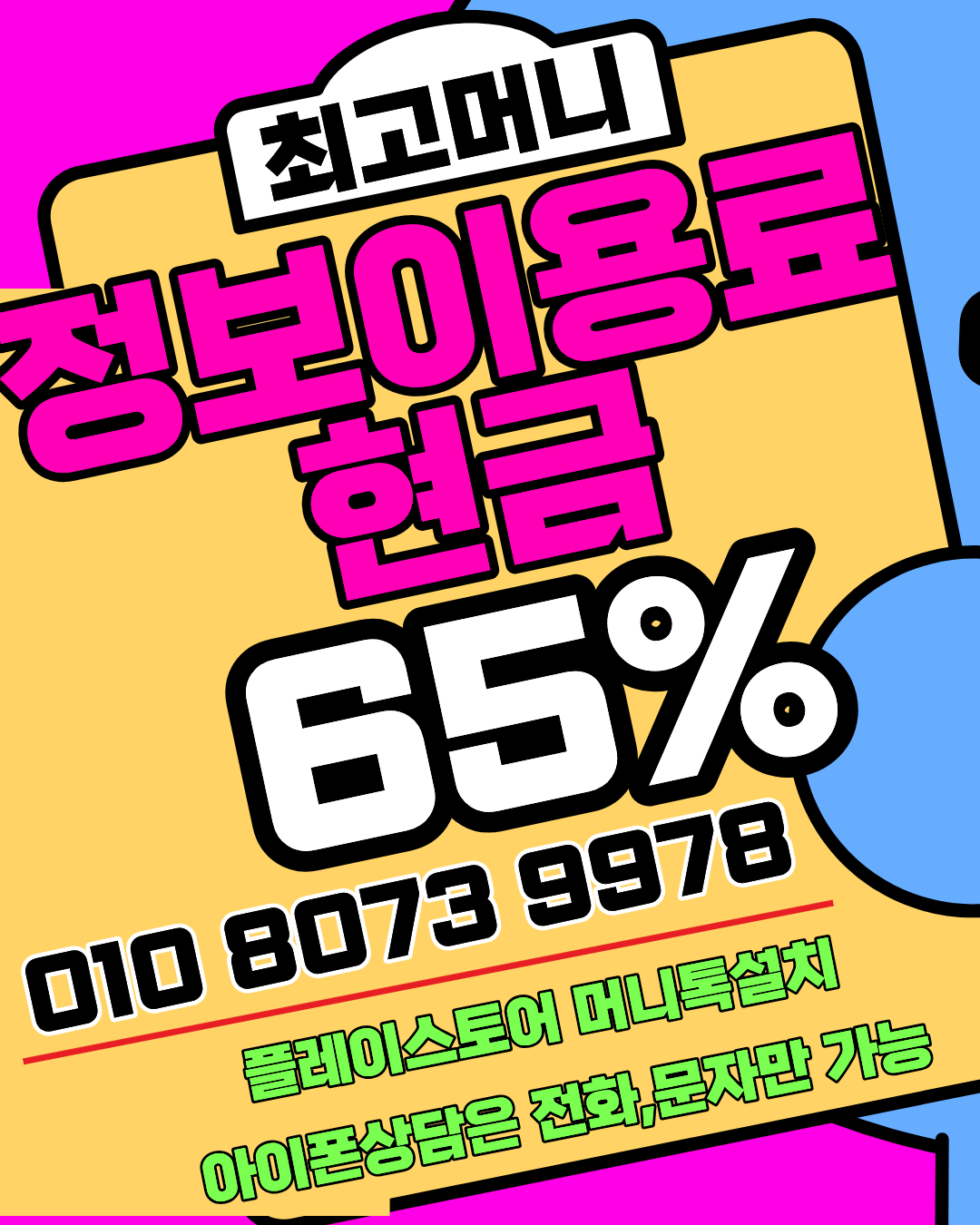 최고머니 전용앱 머니톡 간편 설치 소액결제 상담 연결