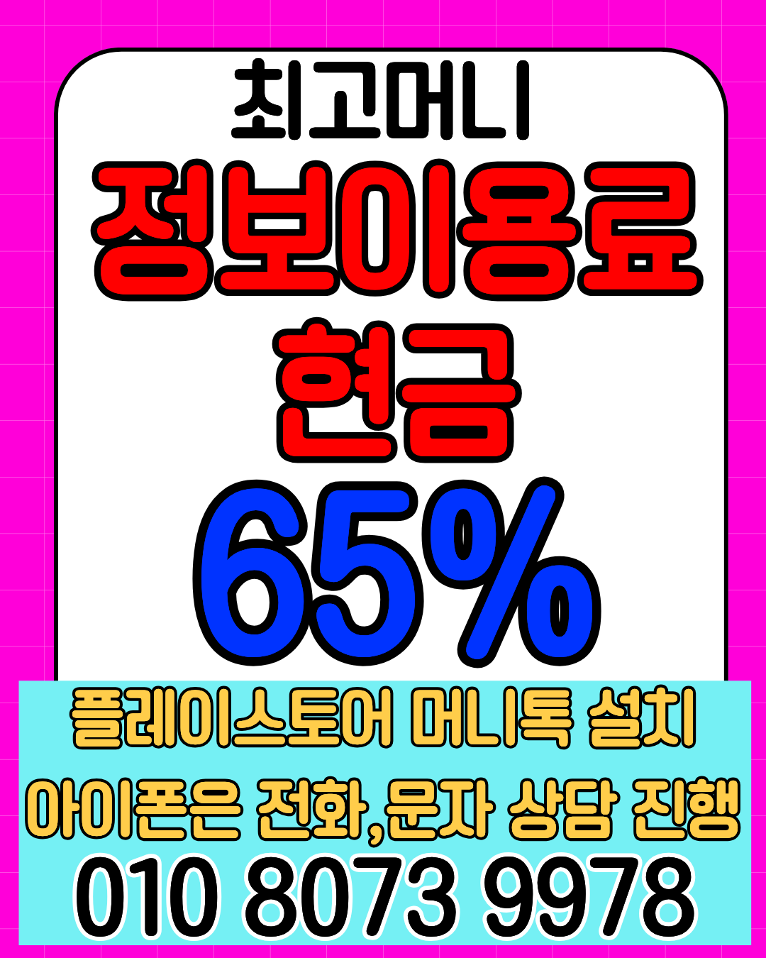 최고머니 전용앱 머니톡 간편 설치 소액결제 상담 연결