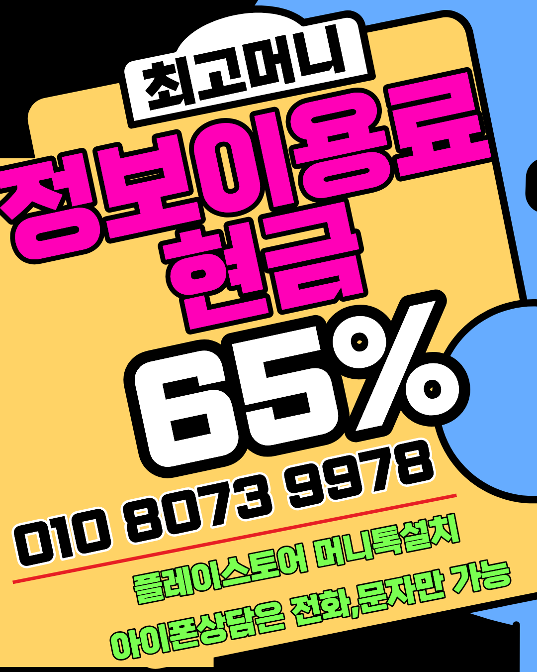 소액결제현금화 최고머니 상담 앱 머니톡 바로연결 이미지