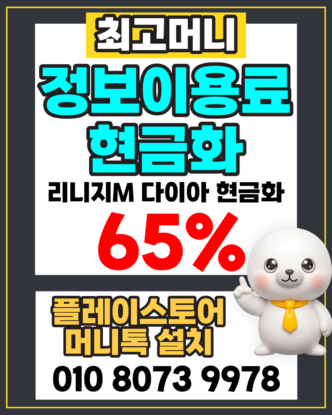 최고머니 소액결제현금화 전용 상담앱 머니톡 실시간 연결 안내