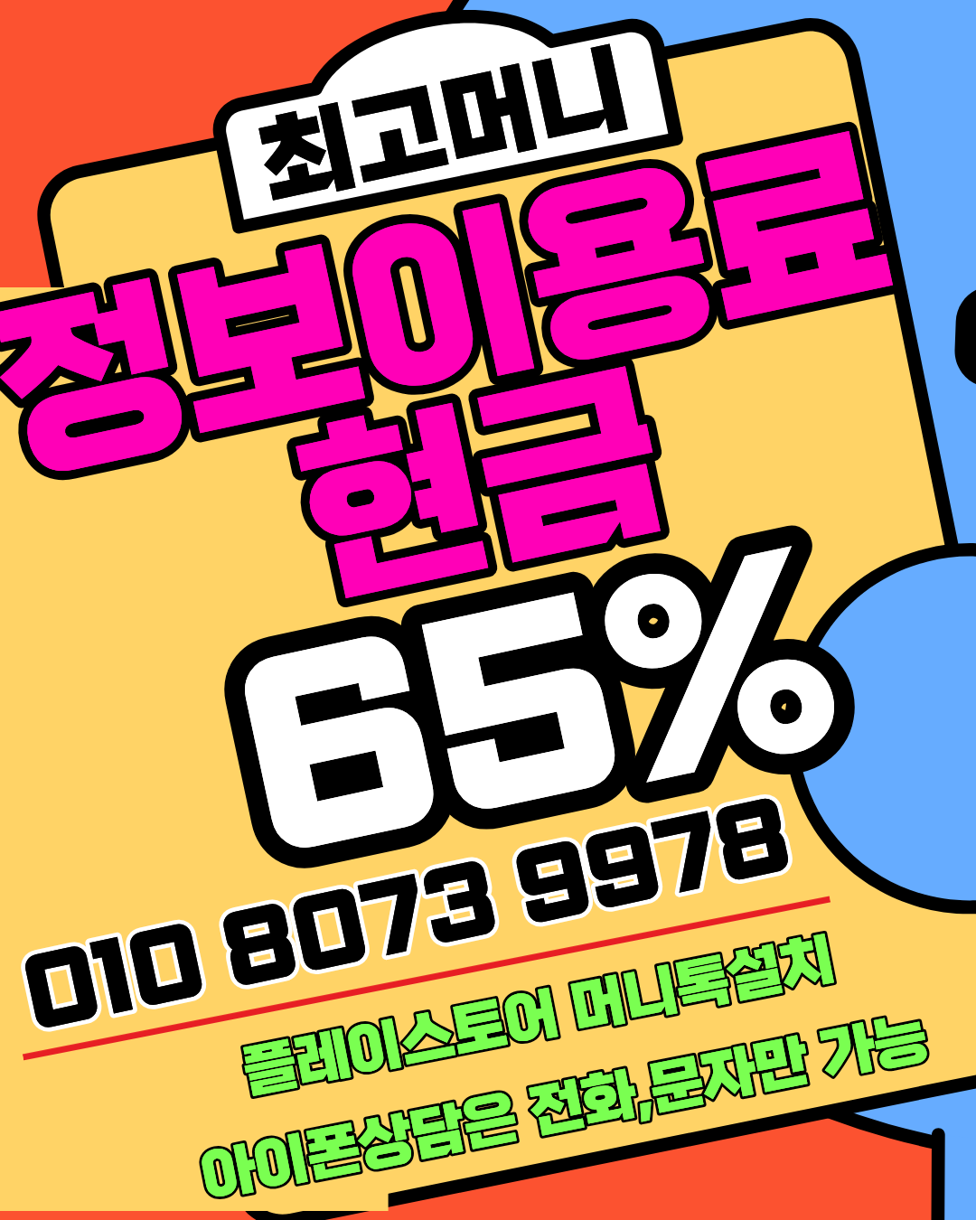 최고머니 소액결제현금화 전용 상담앱 머니톡 실시간 연결 안내