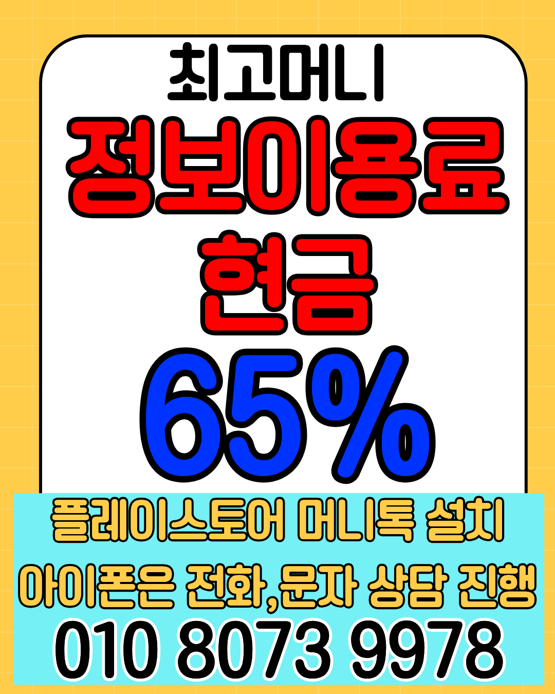 최고머니 소액결제현금화 전용 상담앱 머니톡 실시간 연결 안내