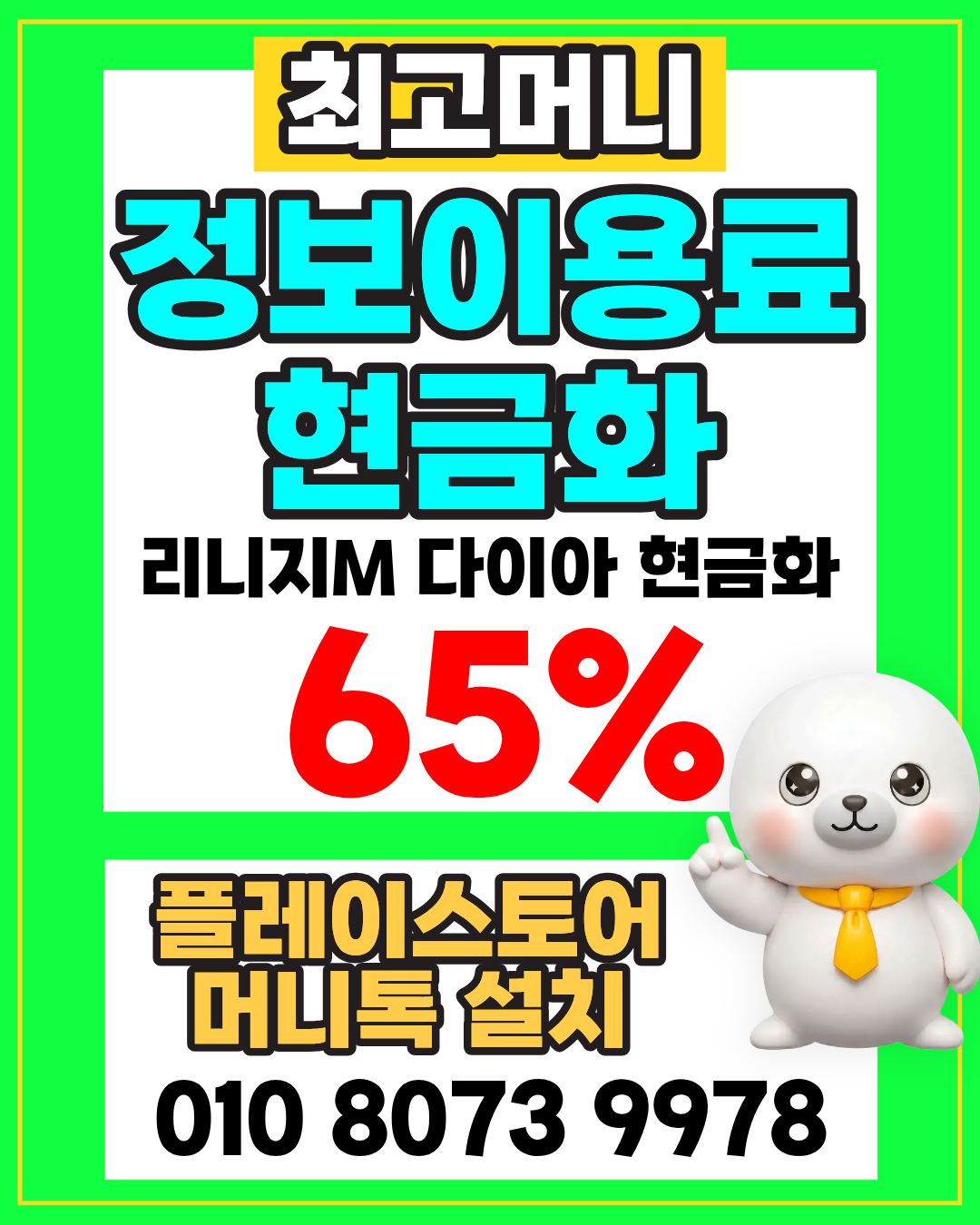 소액결제현금화 최고머니 최고 매입가 연결 안내