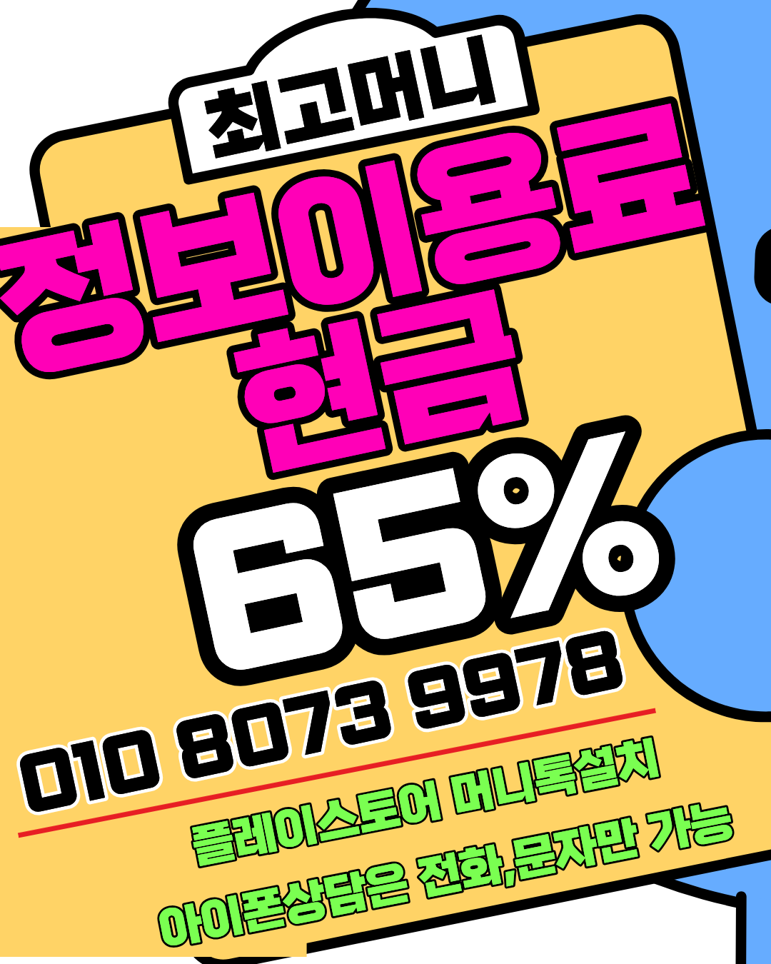 최고머니 소액결제현금화 머니톡 상담앱 빠른 연결