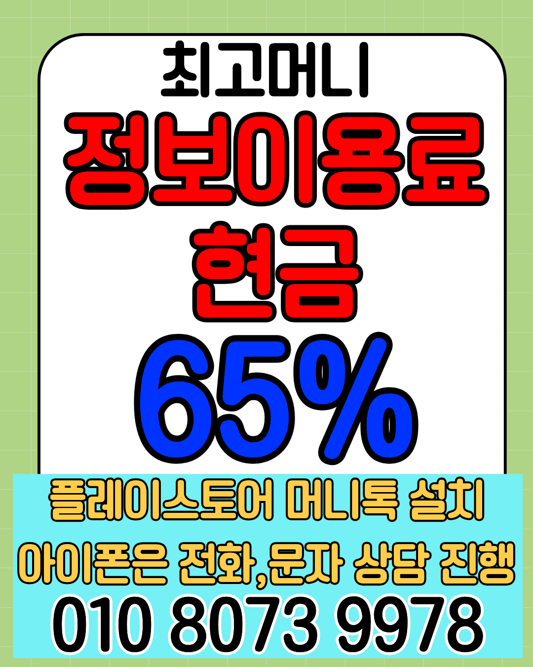 최고머니 소액결제현금화 머니톡 상담앱 빠른 연결