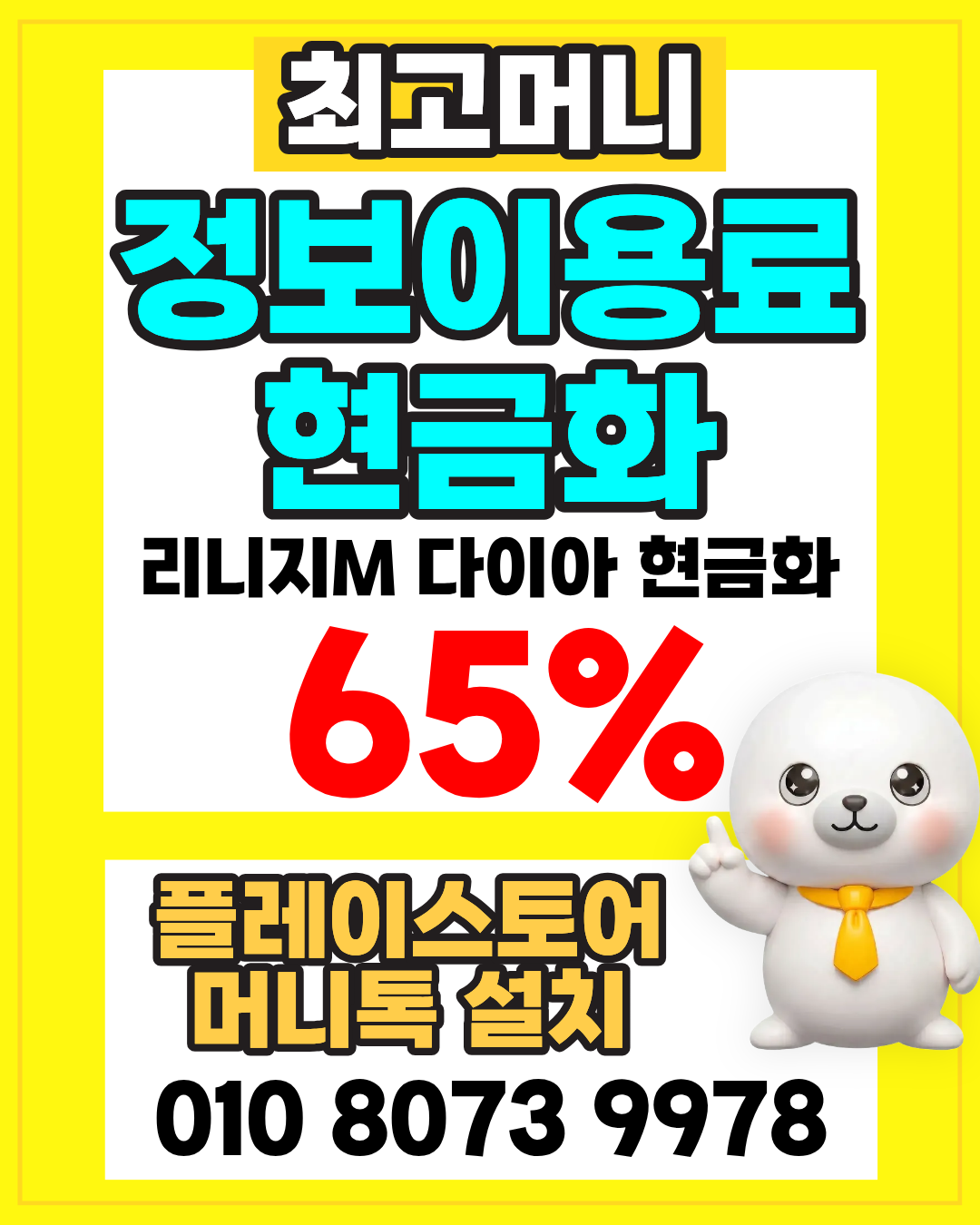 소액결제현금화 최고머니 24시 상담 즉각 연결