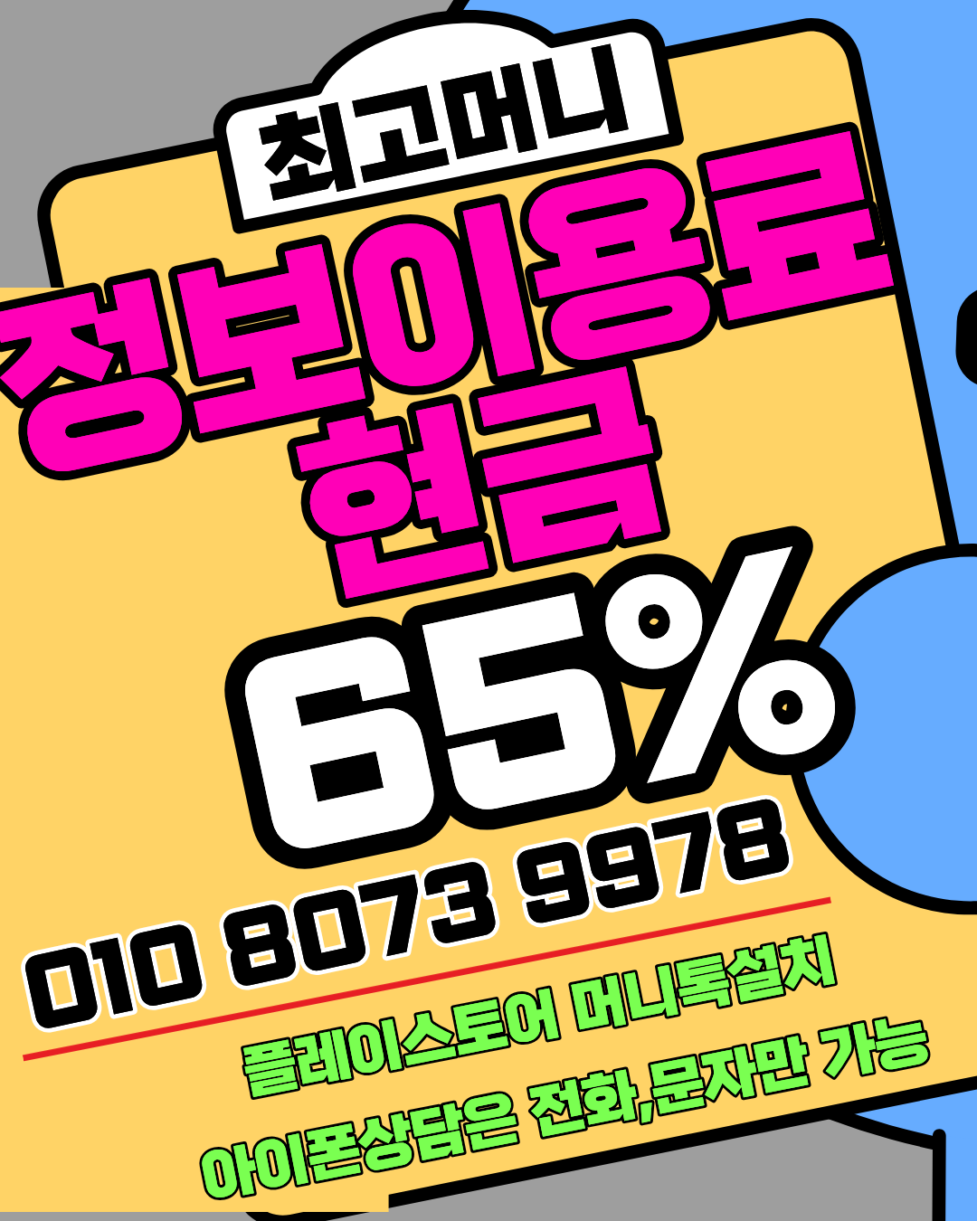 최고머니 머니톡 전용상담앱 간편 연결 소액결제 가이드