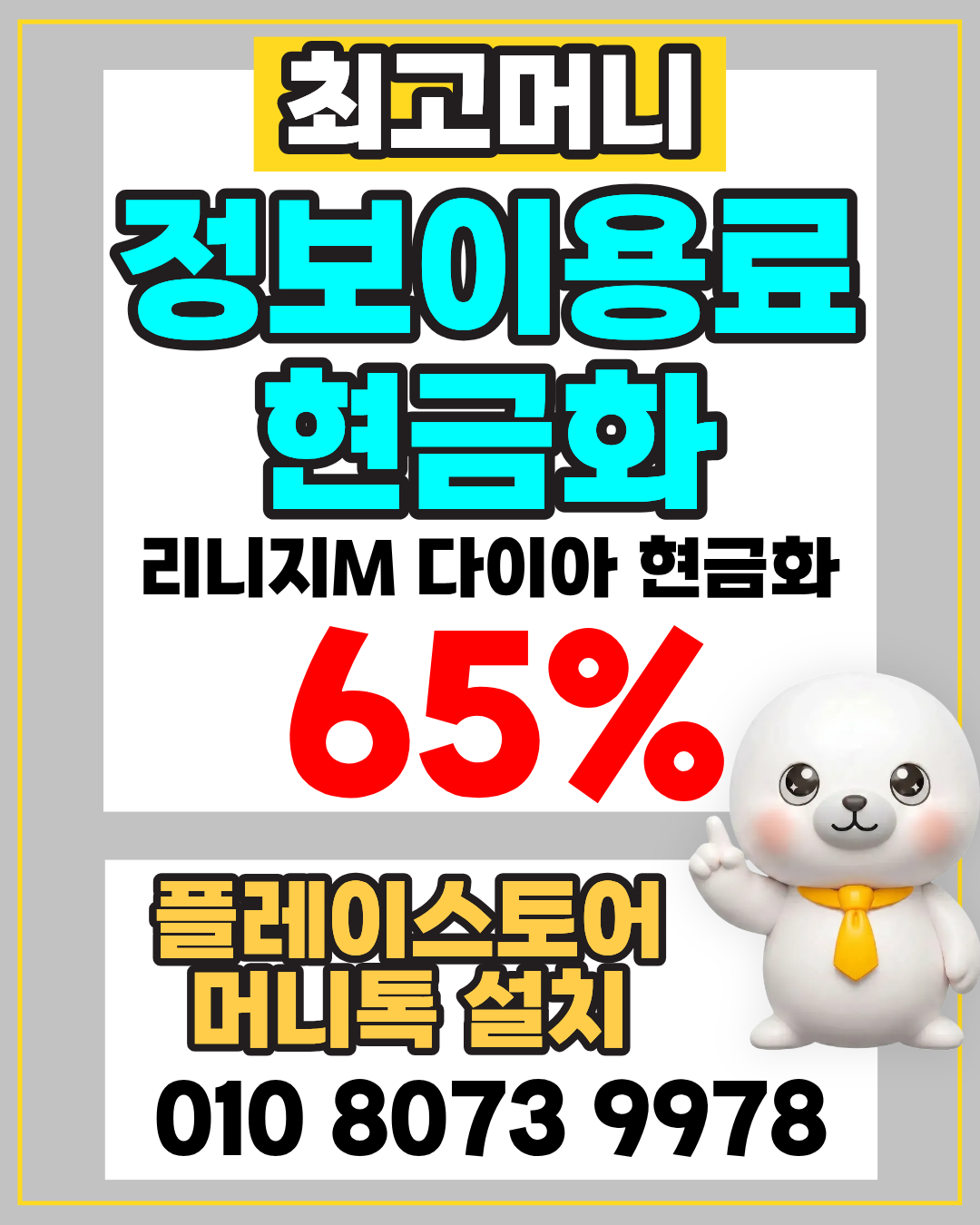 최고머니 소액결제현금화 머니톡 상담앱 빠른 연결