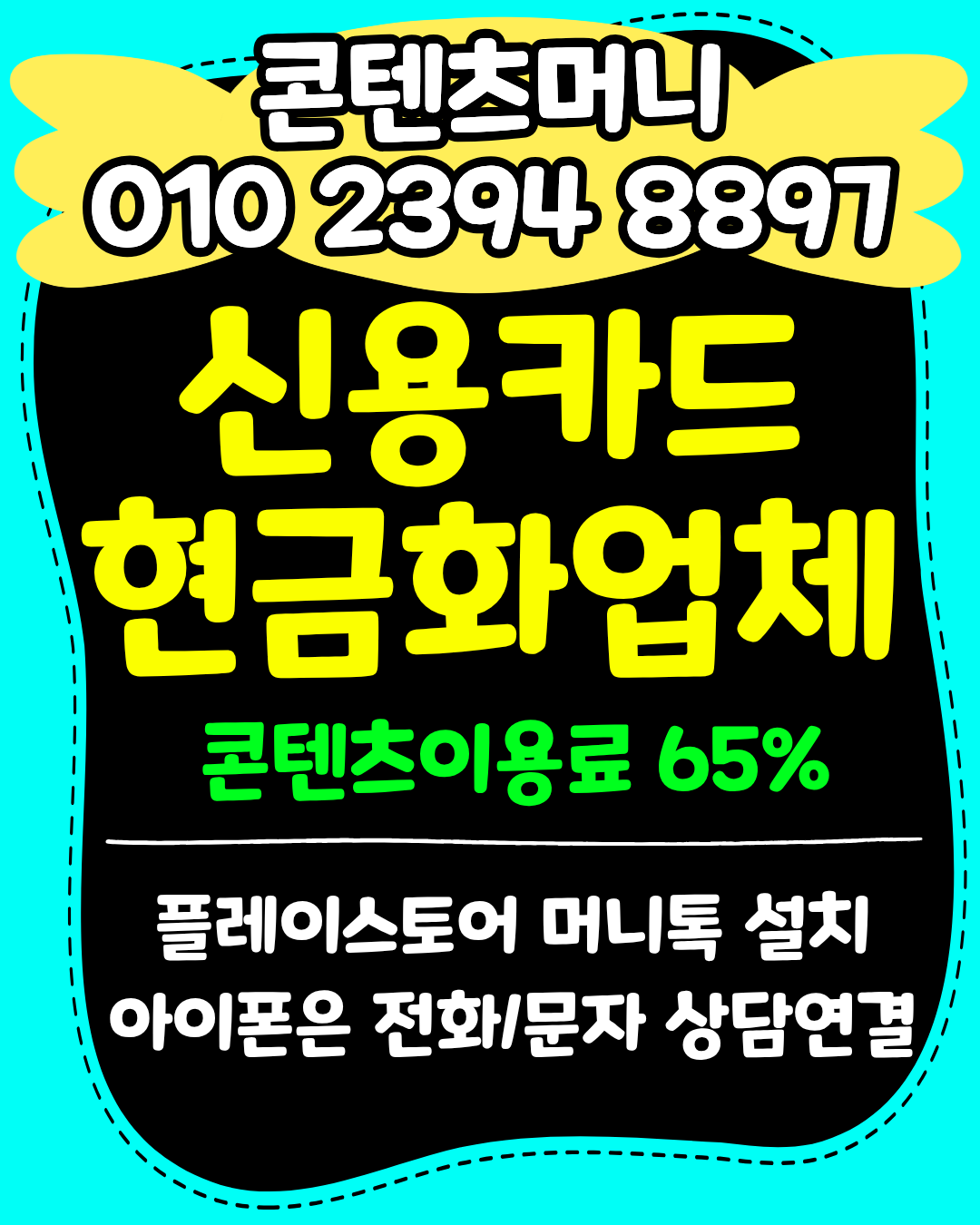 신용카드현금화 이용 방법 및 빠른 진행 절차 안내 이미지