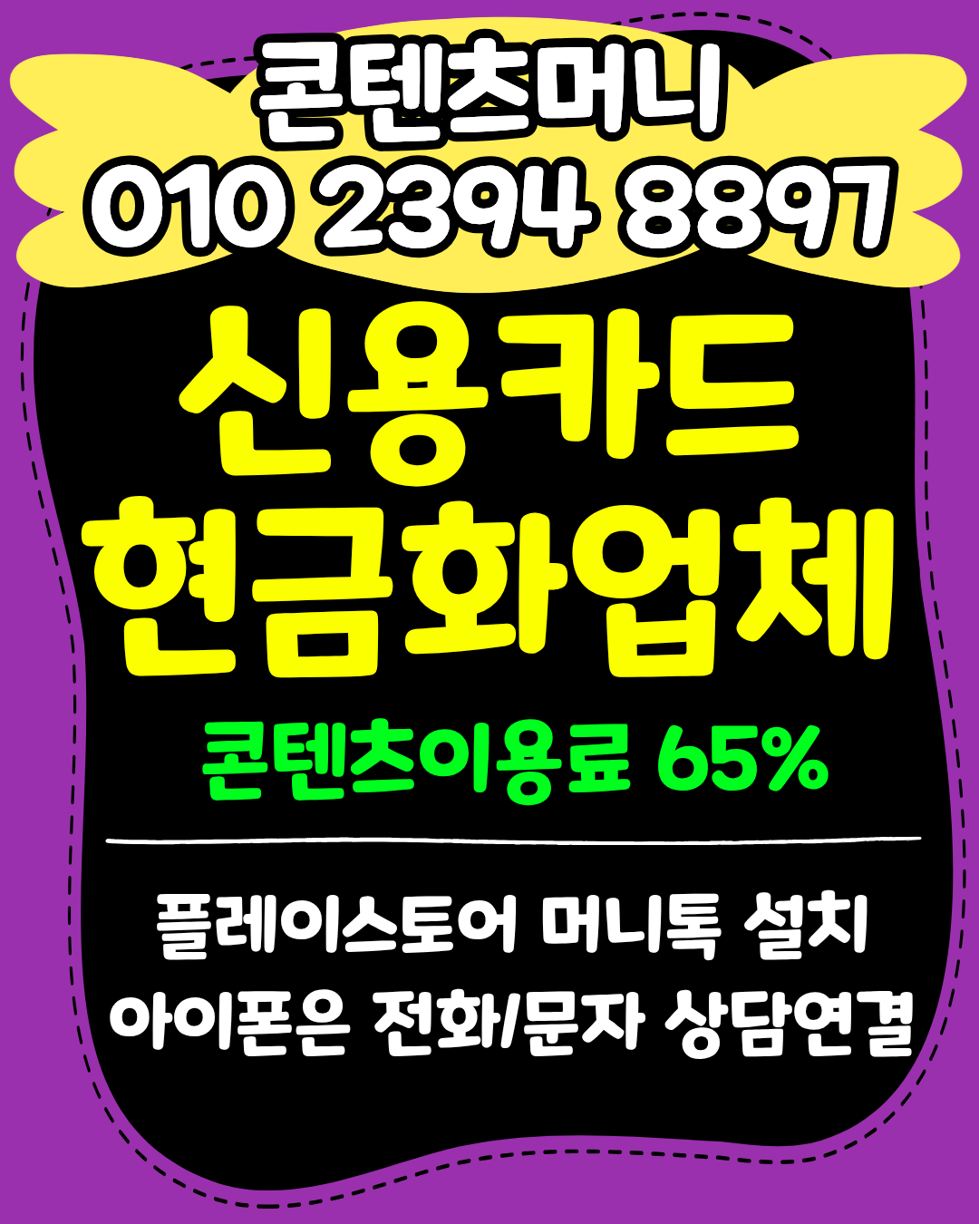 카드현금화 소액결제 즉시 처리 및 빠른 진행 안내 이미지