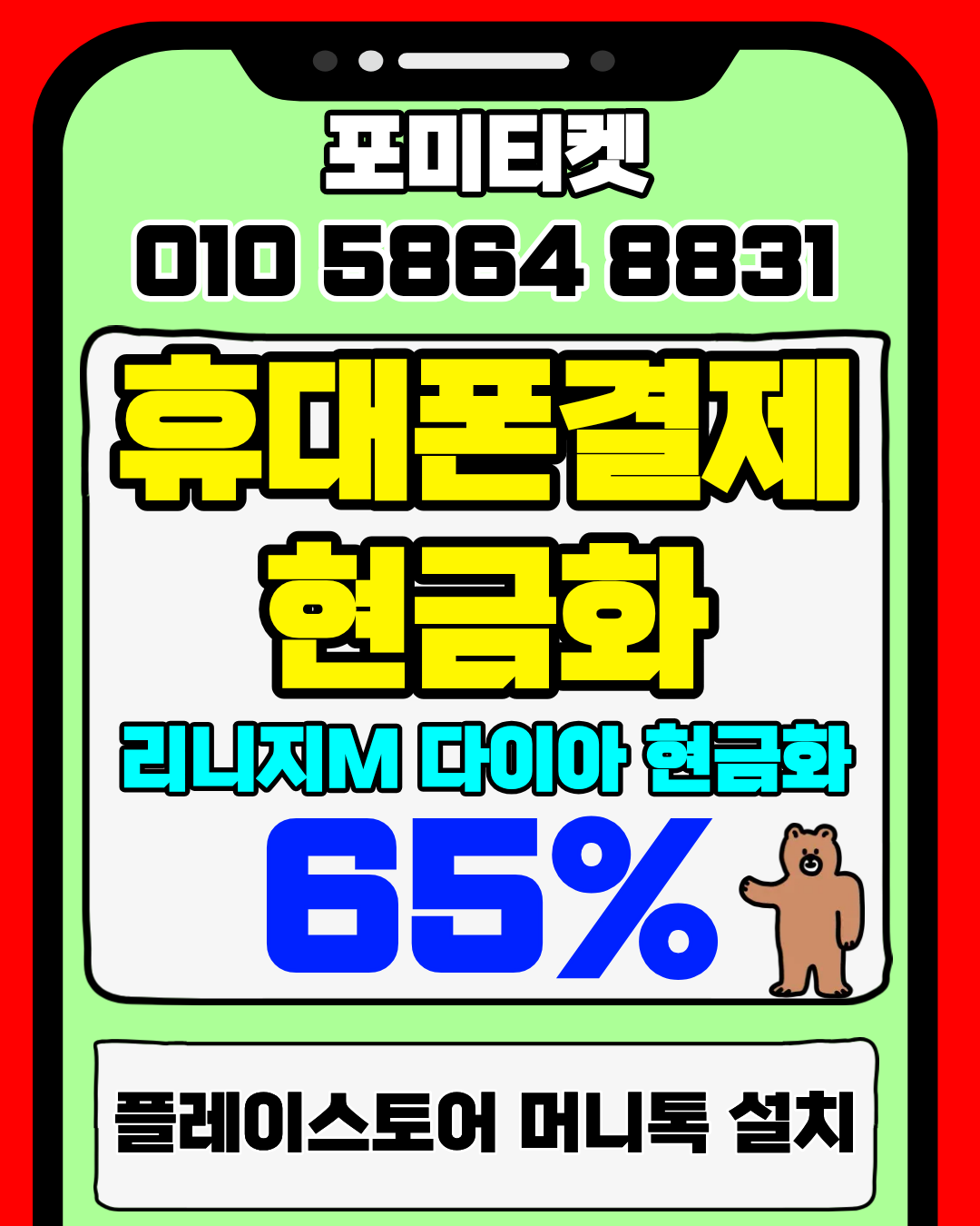 포미티켓 전용상담앱 빠른 연결 가이드 