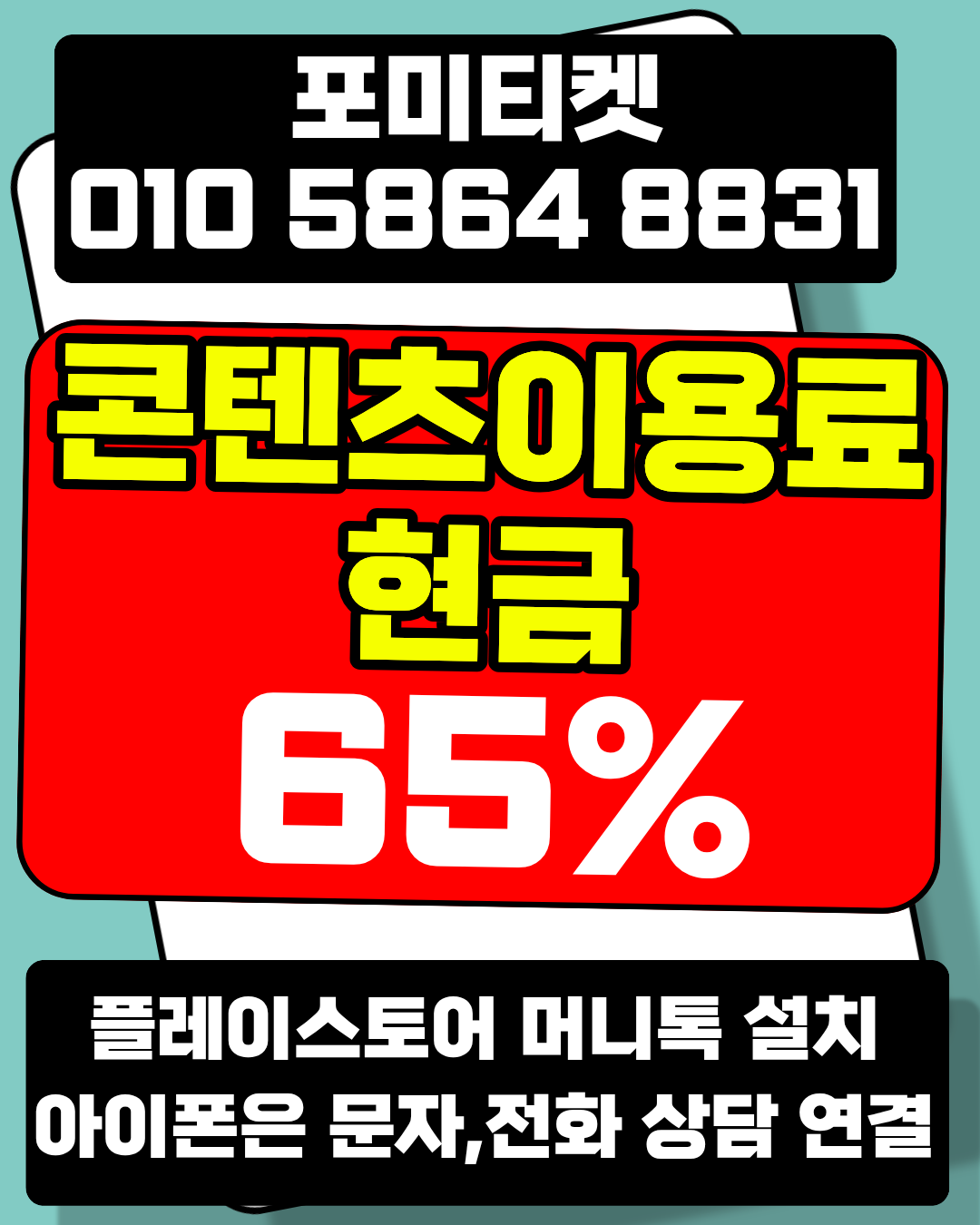 포미티켓 소액결제현금화 전용앱 머니톡 연결 방법