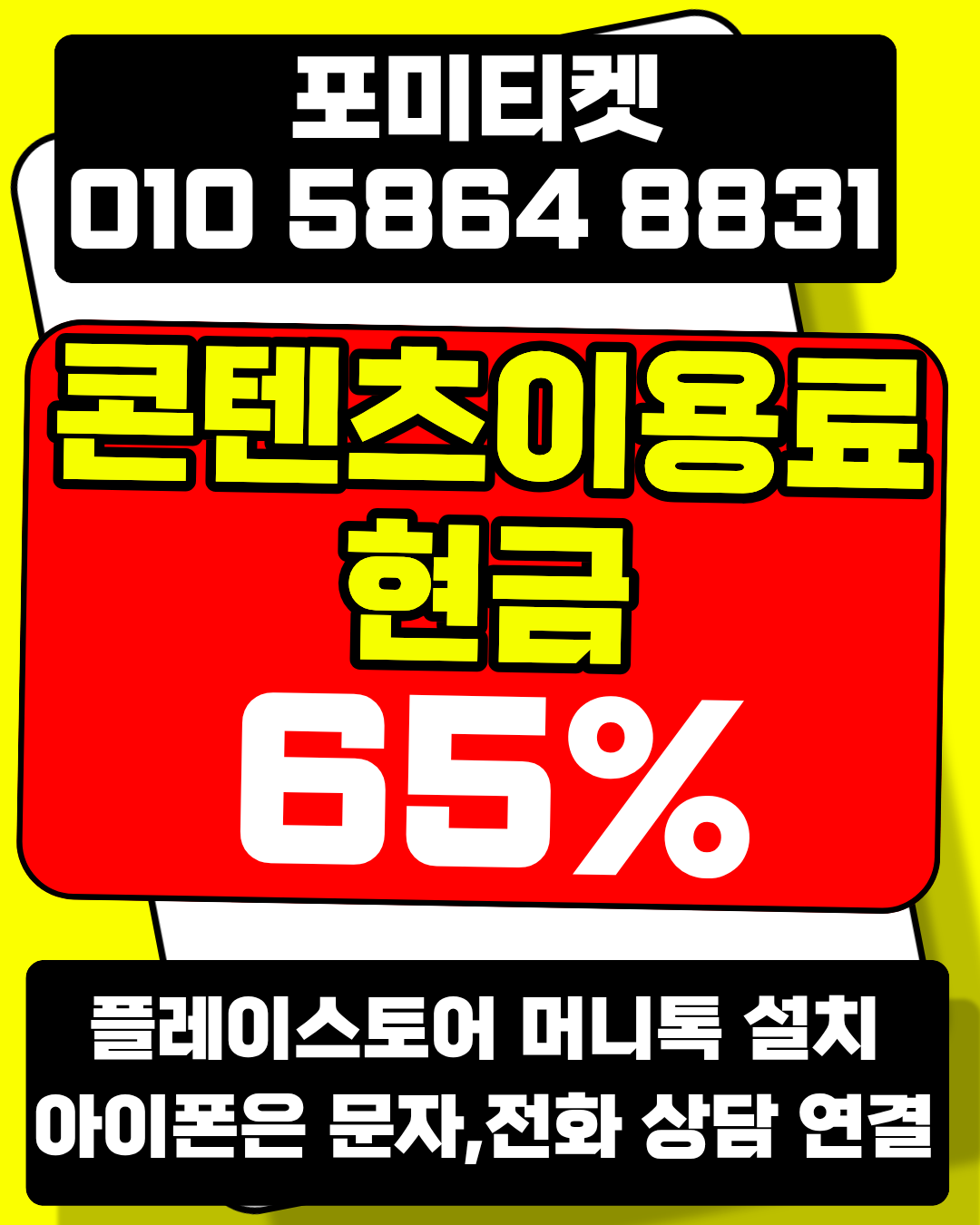 포미티켓 머니톡 상담앱 클릭으로 바로 소액결제 상담 시작