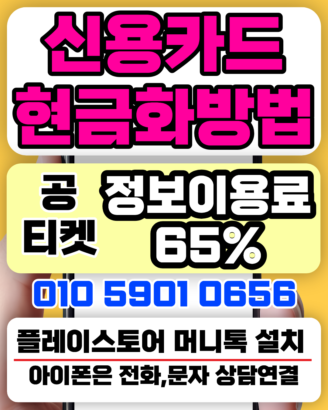 카드현금화 신용카드현금화 자동처리 시스템 상담페이지 이동