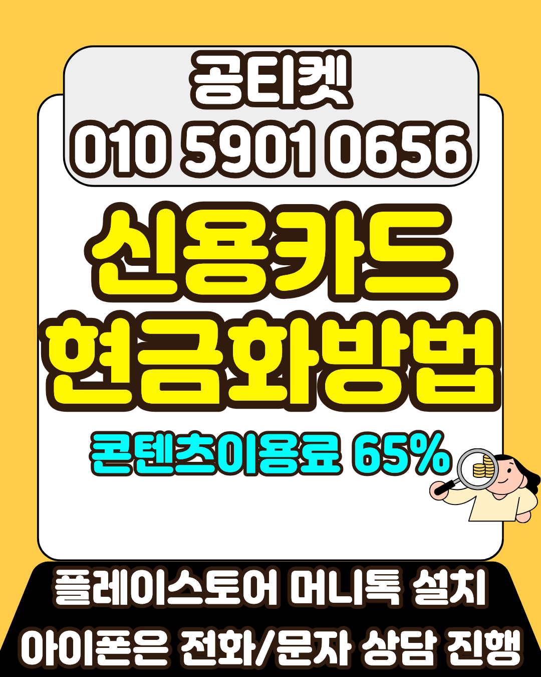 카드현금화 신용카드현금화 자동처리 시스템 상담페이지 이동