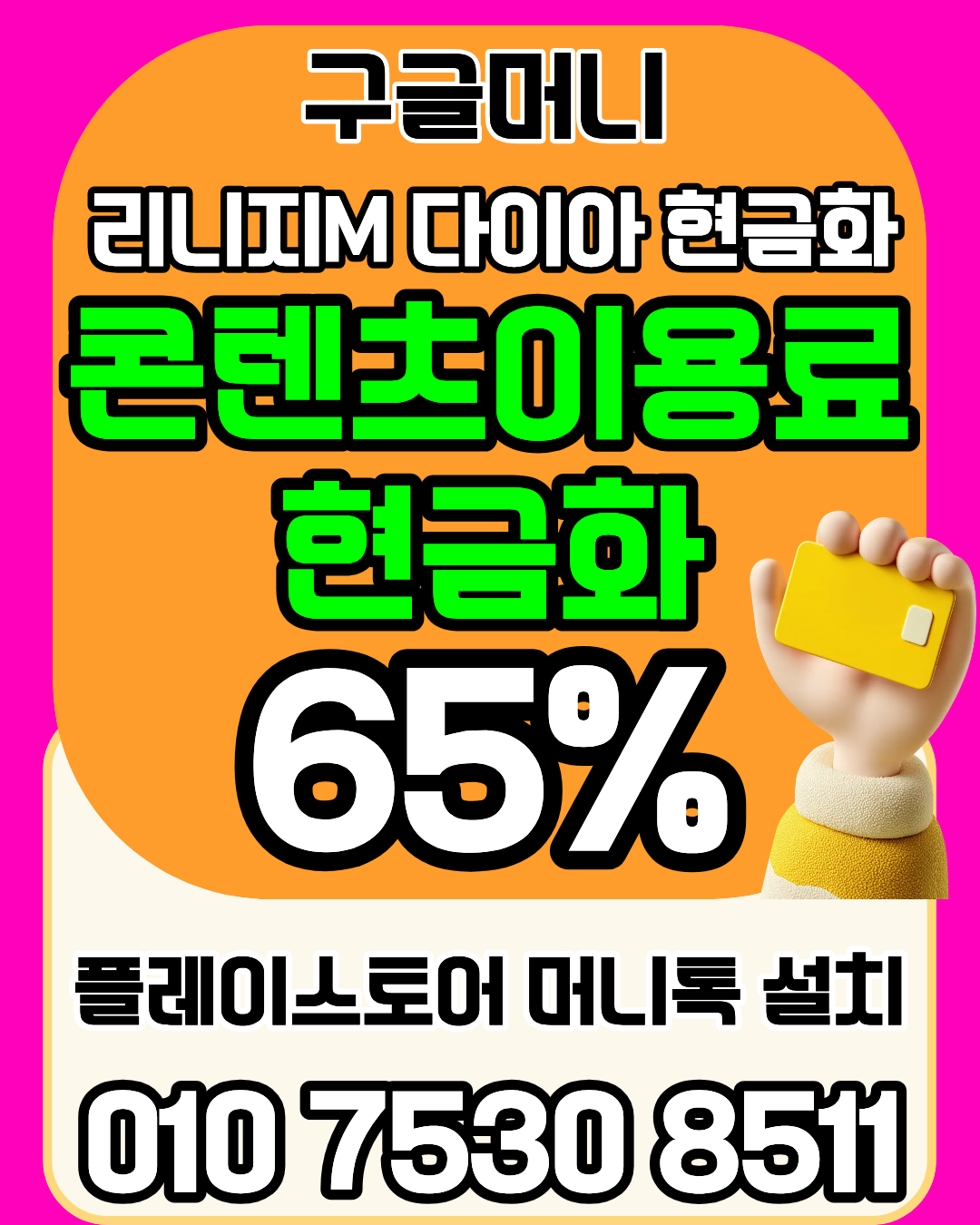 콘텐츠이용료현금화업체 구글머니 빠른 진행 가이드