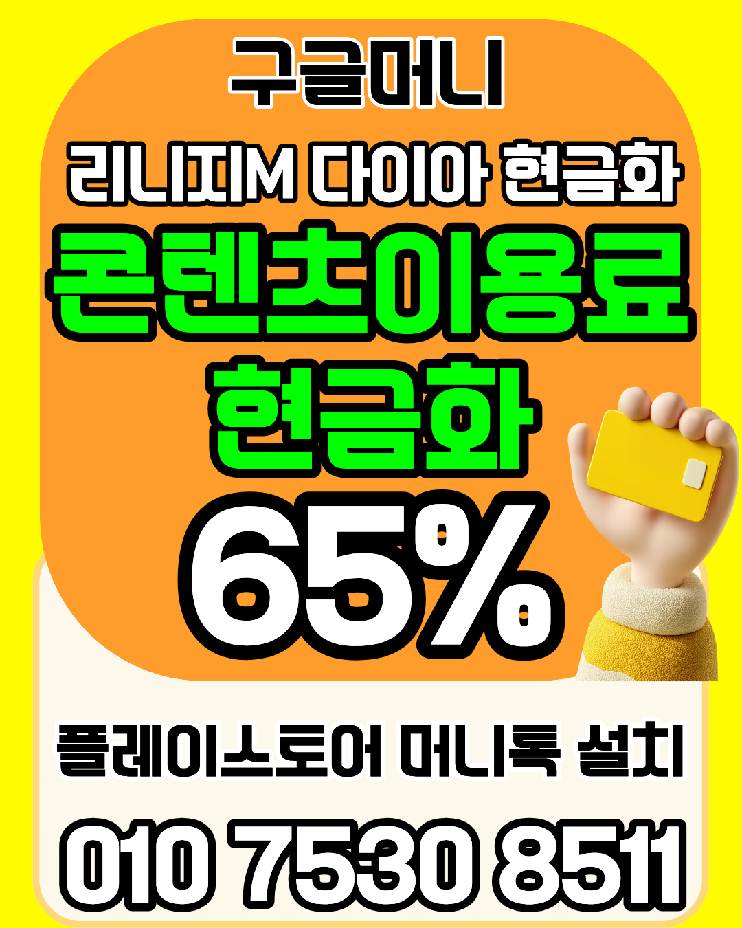 콘텐츠이용료현금화업체 구글머니 실시간 확인 서비스