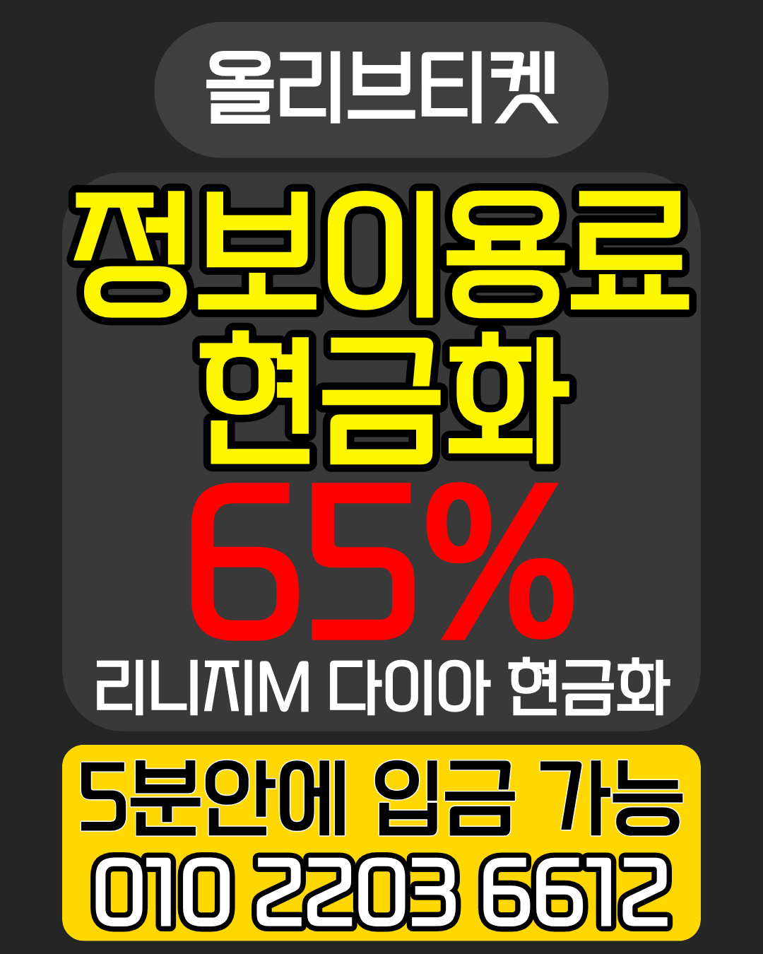 콘텐츠이용료현금화 올리브티켓 실제 후기 상담원 연결 가이드