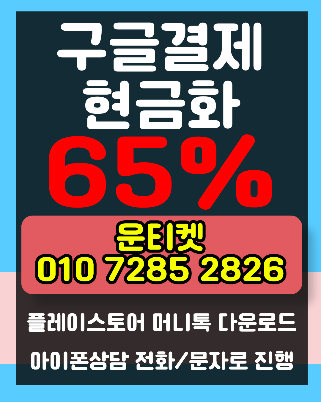 소액결제 운티켓 최고가 매입 방법