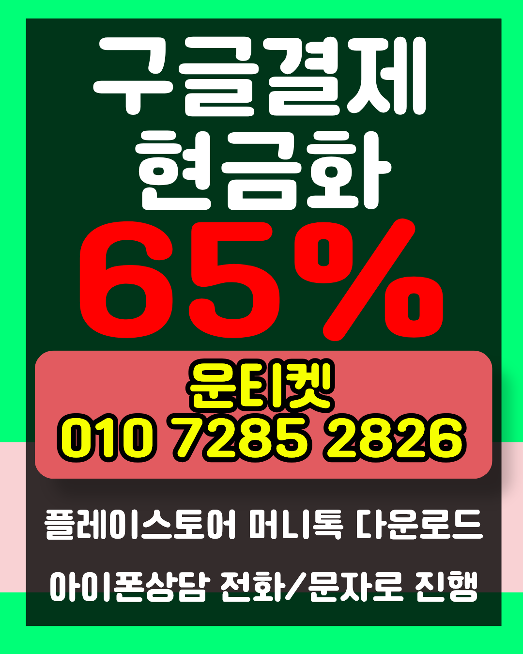 운티켓 소액결제현금화 안전거래 최고가매입 가이드