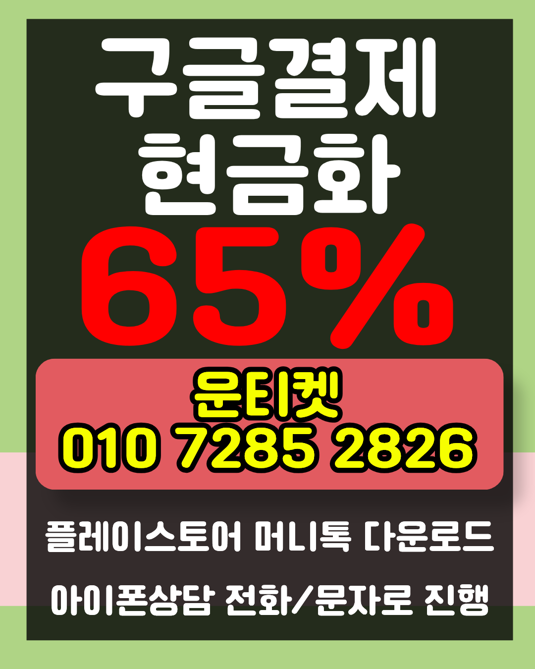 운티켓 소액결제현금화 머니톡 접속 방법 안내