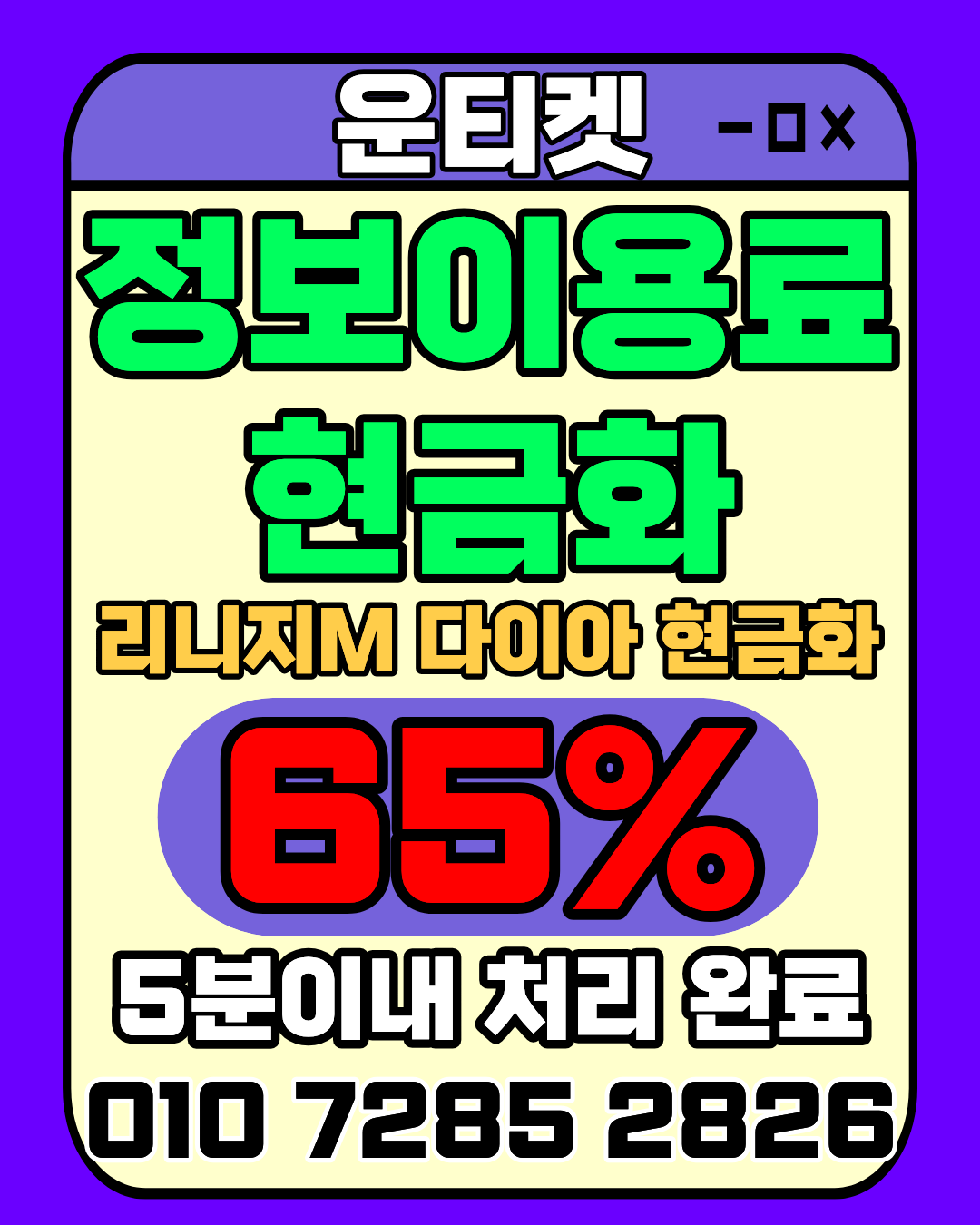 운티켓 소액결제현금화 머니톡 앱 즉시 접속