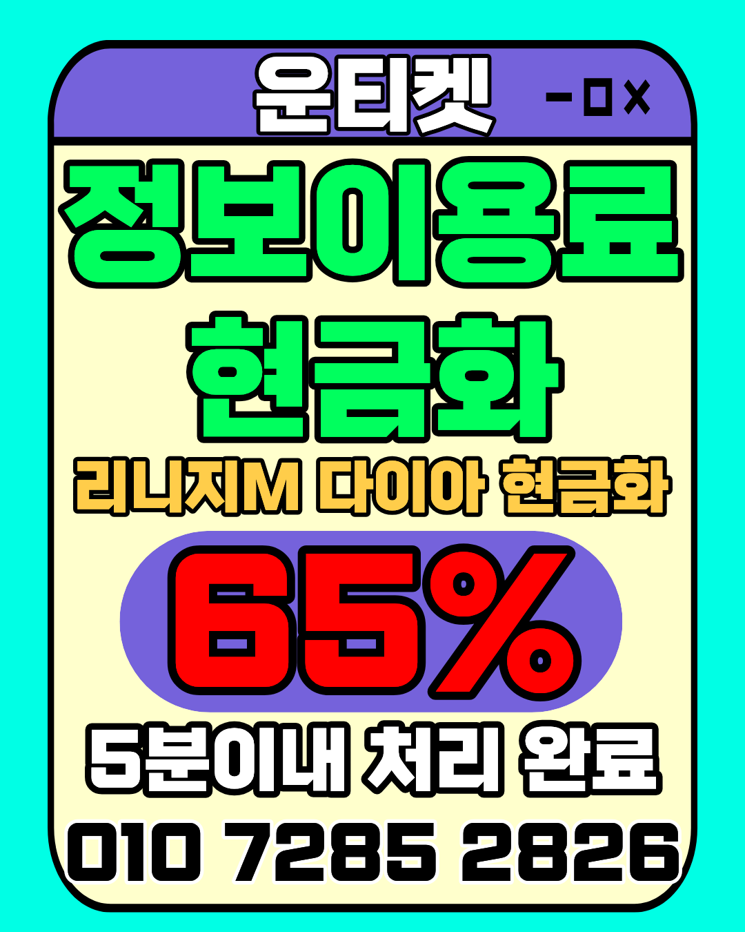 운티켓 소액결제현금화 머니톡 접속 방법 안내