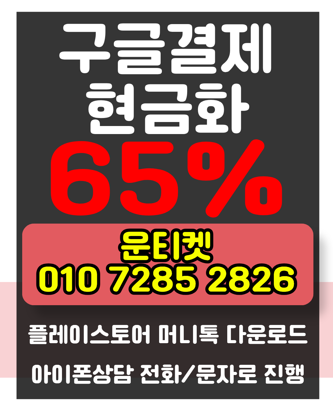 운티켓 소액결제현금화 머니톡 앱 즉시 접속