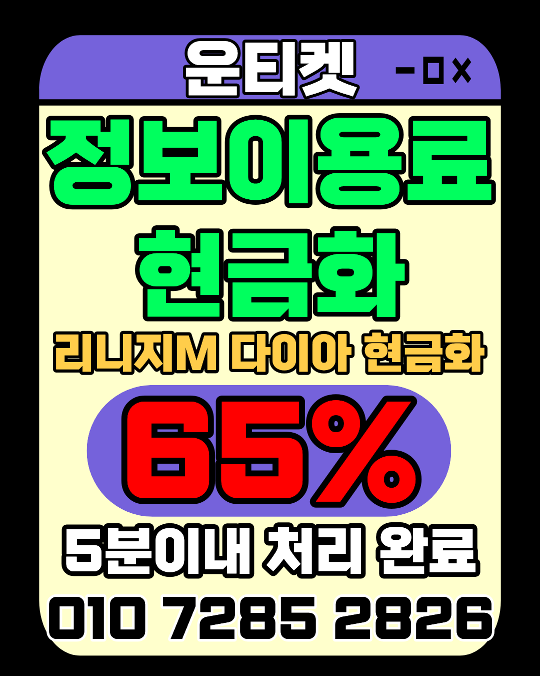 운티켓 소액결제현금화 머니톡 설치 및 상담 안내