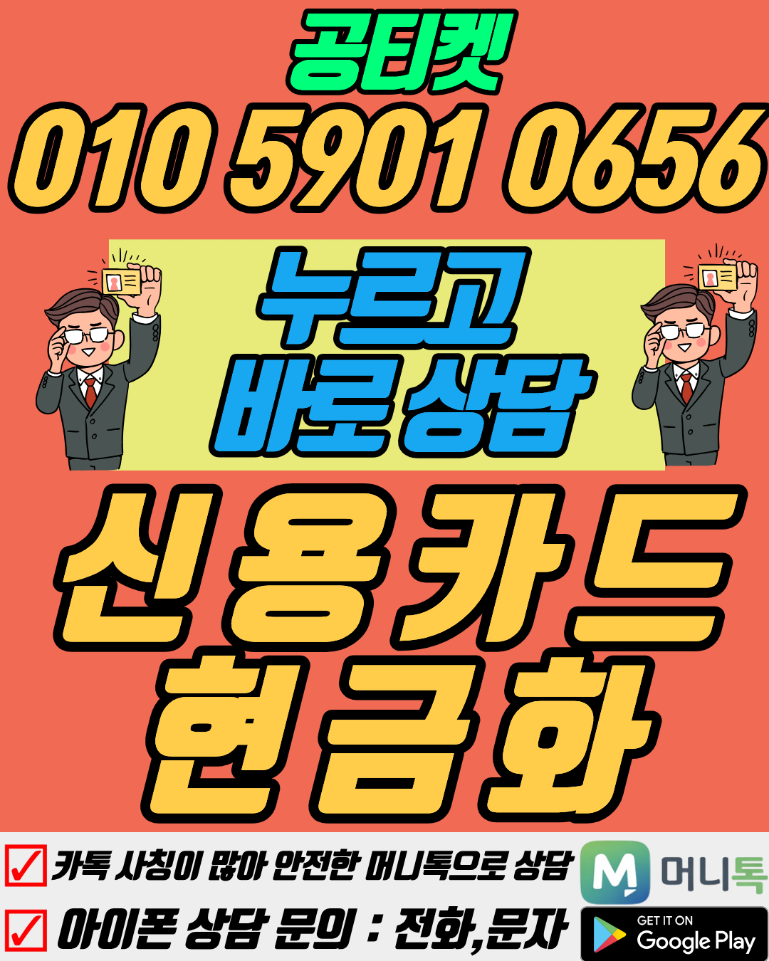 공티켓 신용카드결제현금화 상담 머니톡 앱 바로가기 서비스 설명 이미지