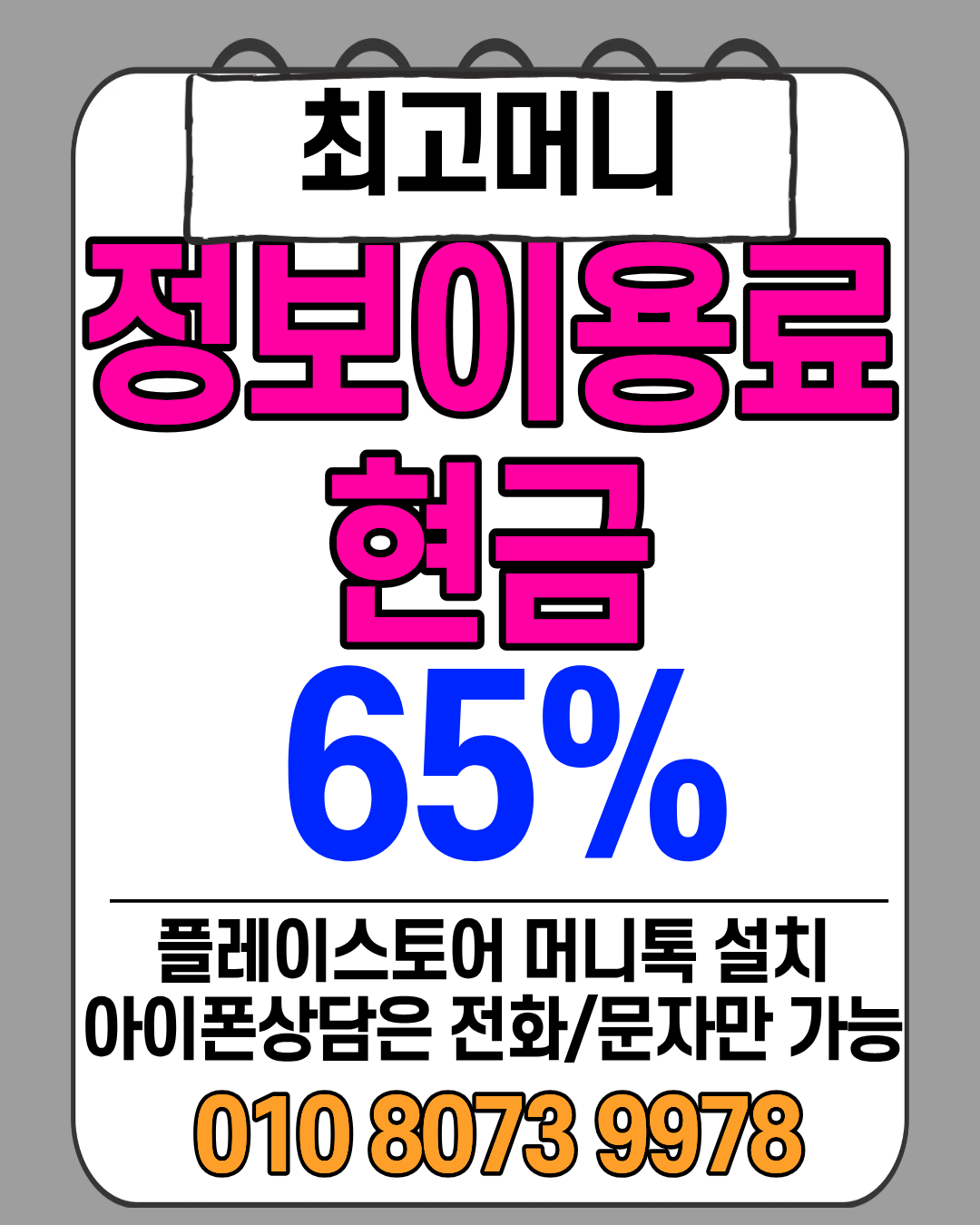 최고머니 머니톡 전용상담앱 간편 연결 소액결제현금화 가이드
