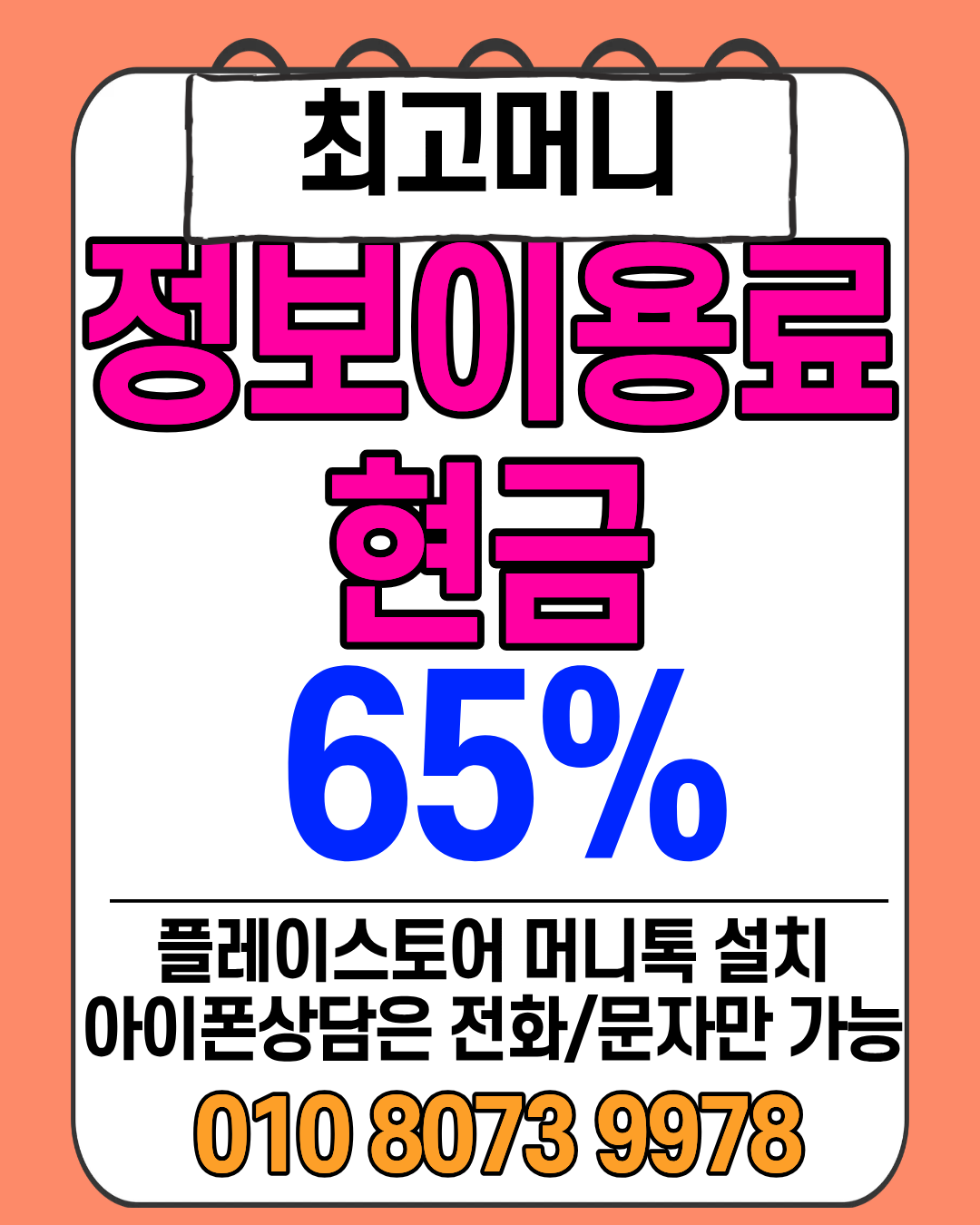 소액결제현금화 최고머니 최고 매입가 연결 안내