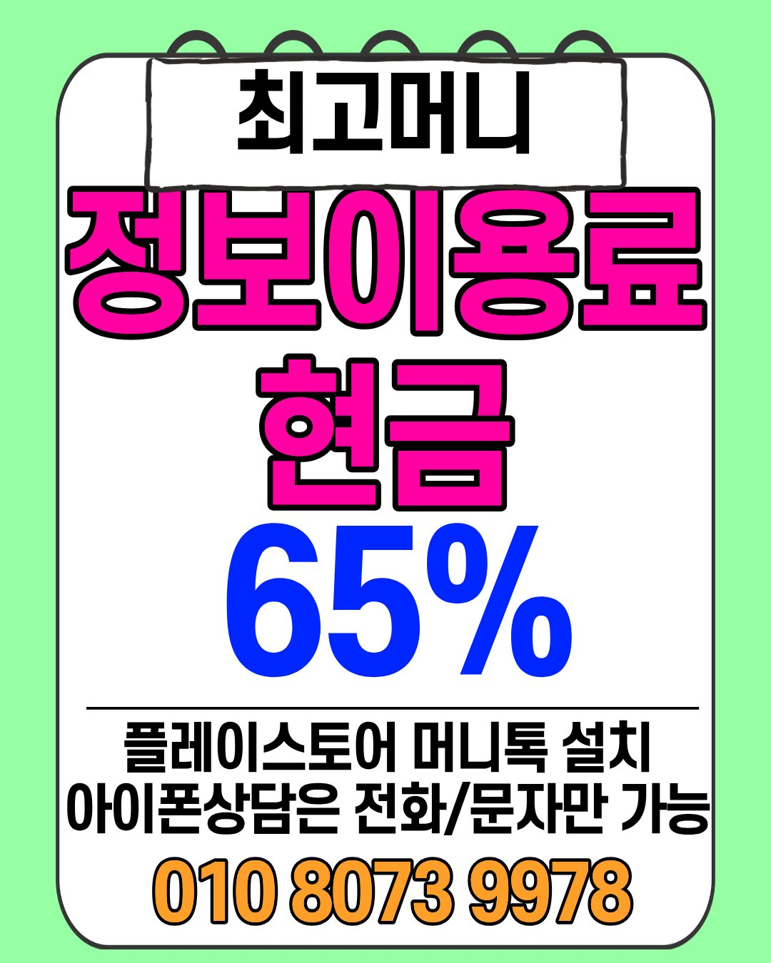 최고머니 전용앱 머니톡 간편 설치 소액결제 상담 연결