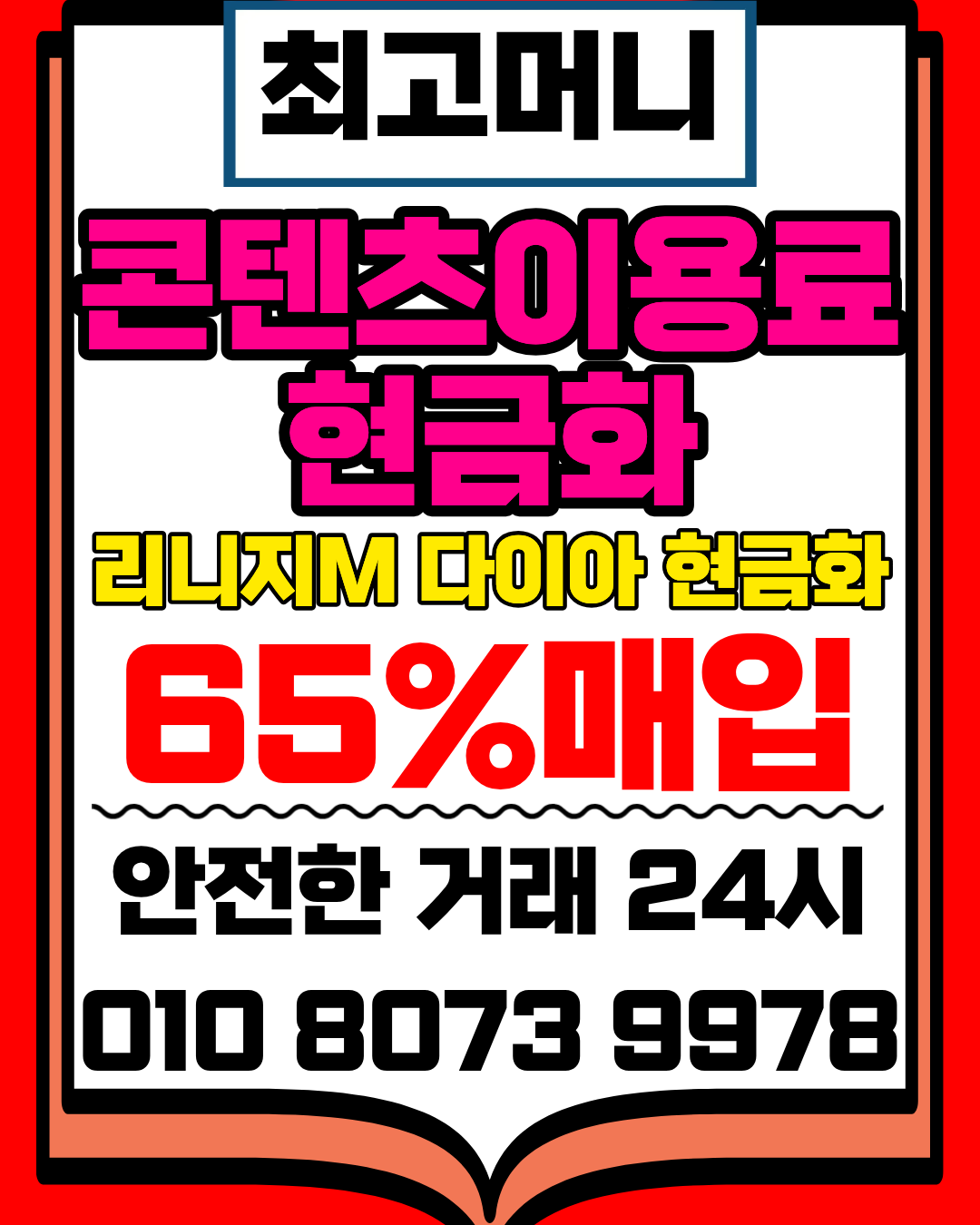 최고머니 전용앱 머니톡 간편 설치 소액결제 상담 연결