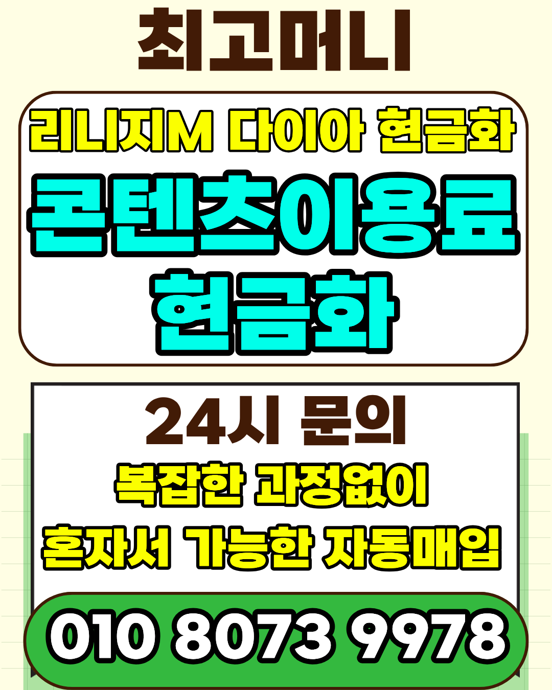 소액결제현금화 최고머니 최고 매입가 연결 안내