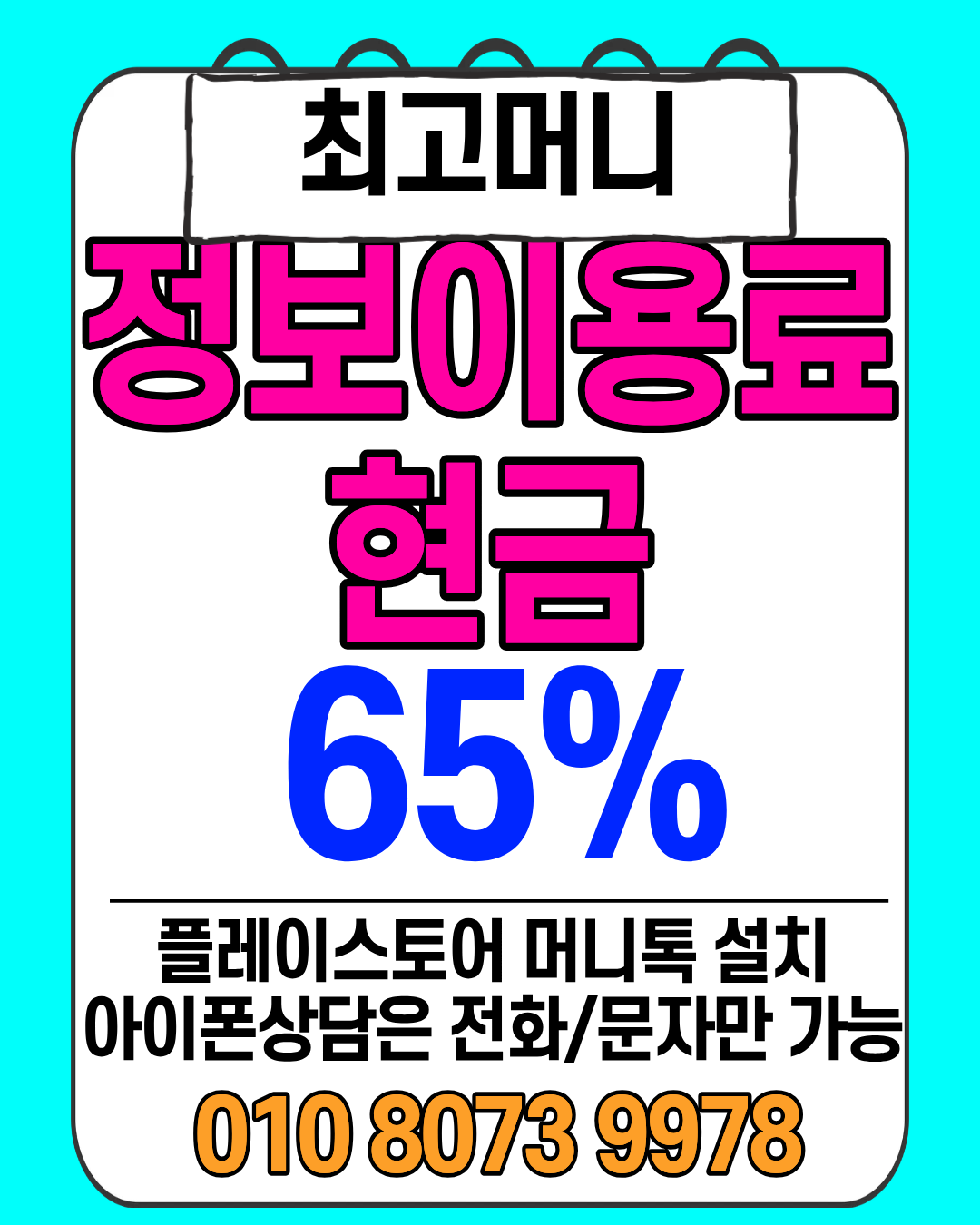 소액결제현금화 최고머니 상담 앱 머니톡 바로연결 이미지