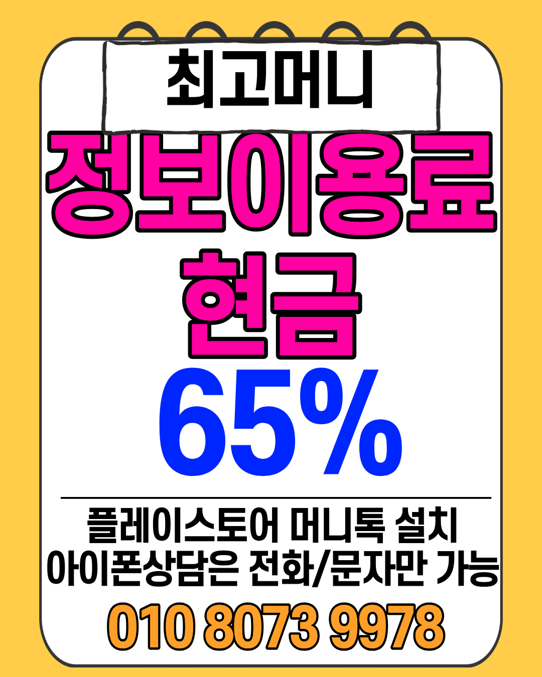 최고머니 소액결제현금화 전용 상담앱 머니톡 실시간 연결 안내