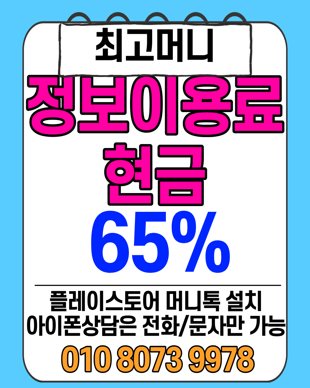 최고머니 소액결제현금화 머니톡 상담앱 빠른 연결