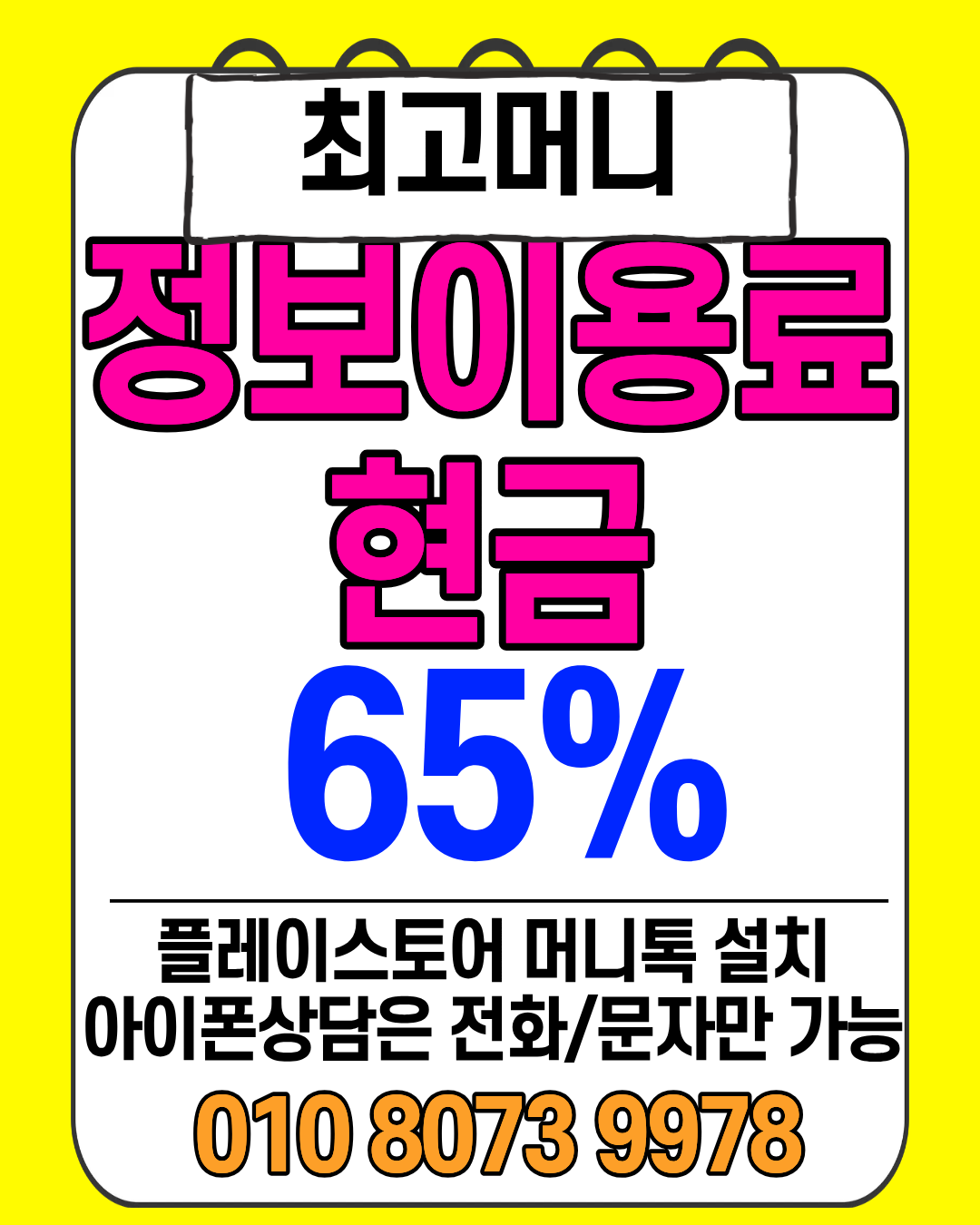 최고머니 머니톡 전용상담앱 간편 연결 소액결제 가이드