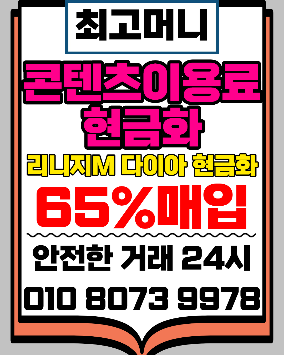 최고머니 소액결제현금화 머니톡 상담앱 빠른 연결