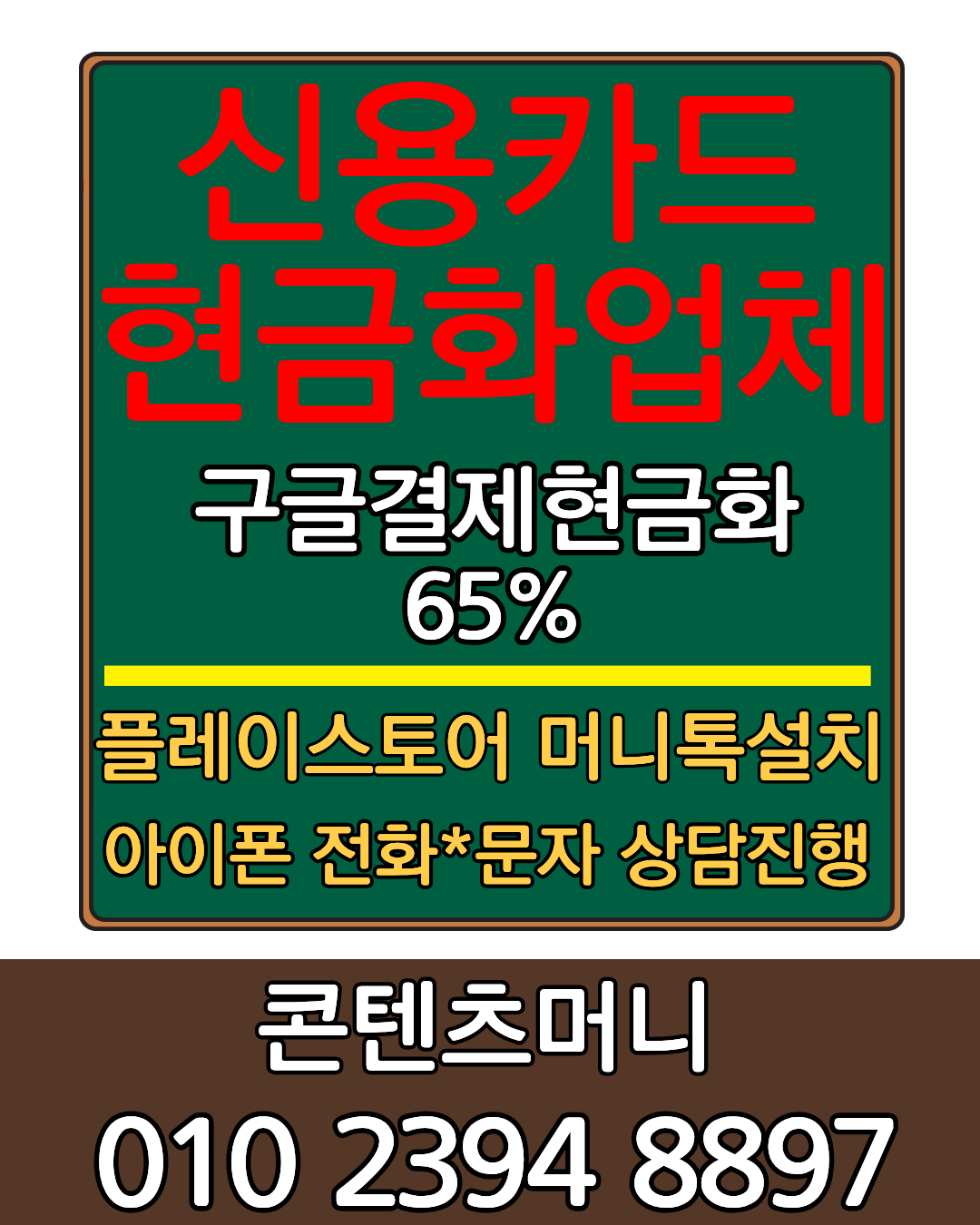 신용카드현금화 자동 처리 시스템 및 간편 신청 안내 이미지